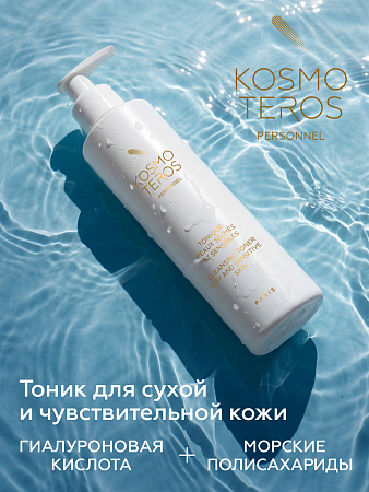 Тоник очищающий для сухой и чувствительной кожи Kosmoteros Personnel 200 мл